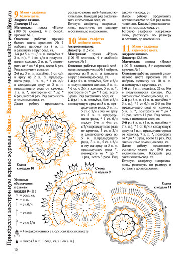 Валя-Валентина 2018 №20(440)-9