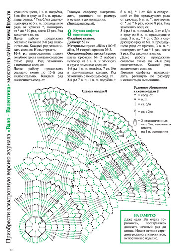 Валя-Валентина 2019 №09(453)-9