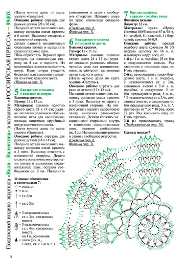 Валя-Валентина 2019 №09(453)-7