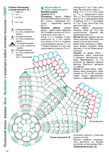 Валя-Валентина 2019 №09(453)-11