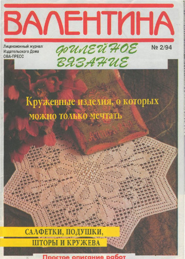 Валентина 1994-02-0