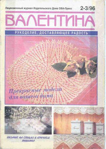 Валентина 1996 (19) 02-03-0