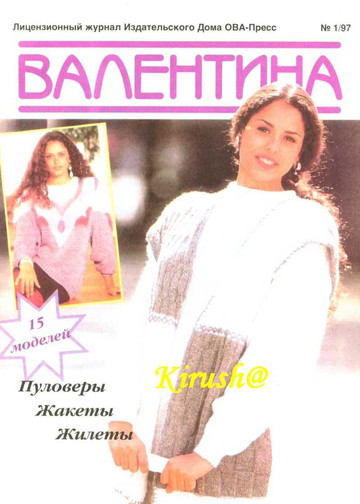 Валентина 1997 экстра 1-0