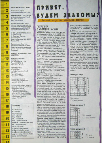 Валентина-игрушка 1995-01-7