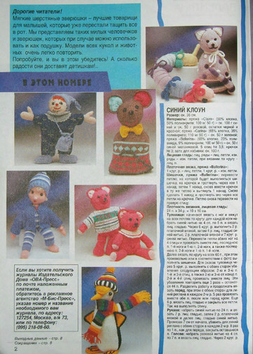 Валентина-игрушка 1995-01-1