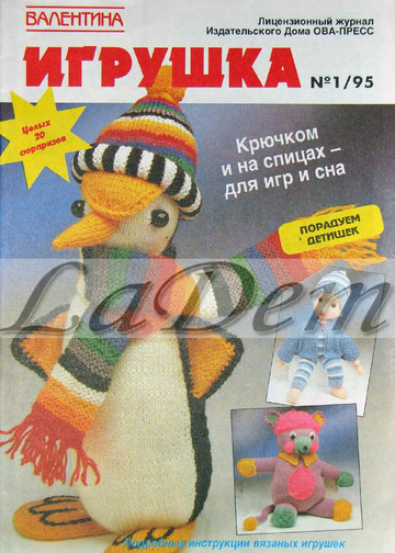 Валентина-игрушка 1995-01-0