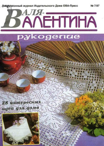 Валя-Валентина 1997 (34) 07