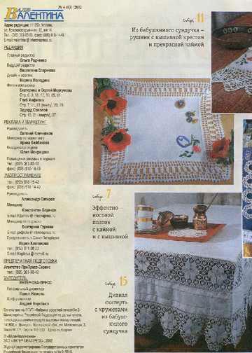 Валя-Валентина 2002 (83) 04-1