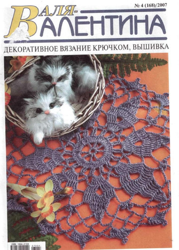 Валя-Валентина 2007 (168) 04-0