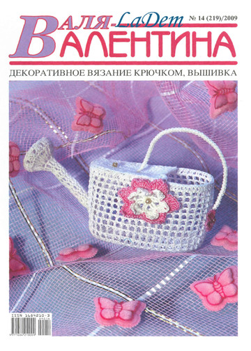 Валя-Валентина 2009 (219) 14-0