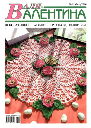 Валя-Валентина 2010 (241) 12