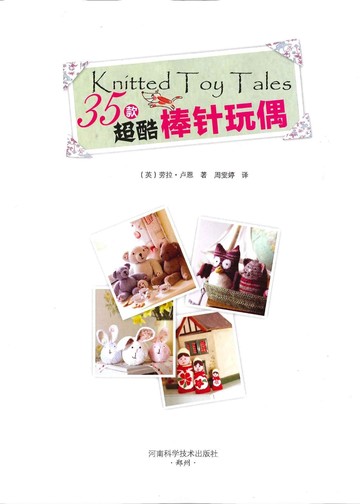 35 Knitted Toy Tales-003