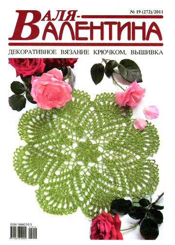 Валя-Валентина 2011 (272) 19-0