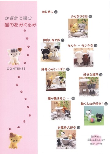 Cute Cats Amigurumi-03