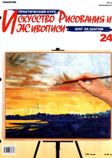 iskusstvo_risovanija_i_zhivopisi_#24-1