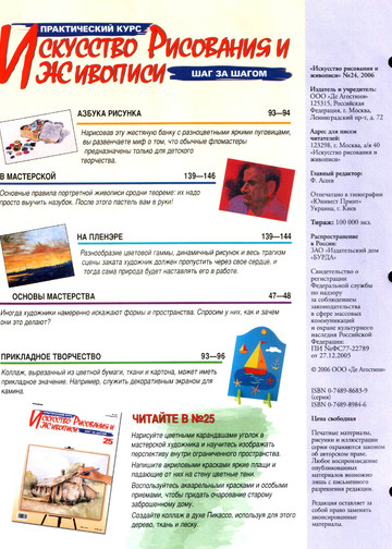 iskusstvo_risovanija_i_zhivopisi_#24-2