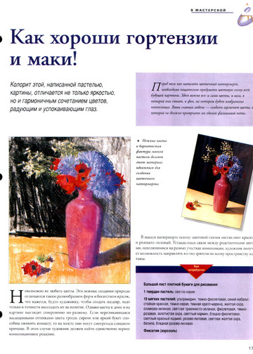 iskusstvo_risovanija_i_zhivopisi_#29-7