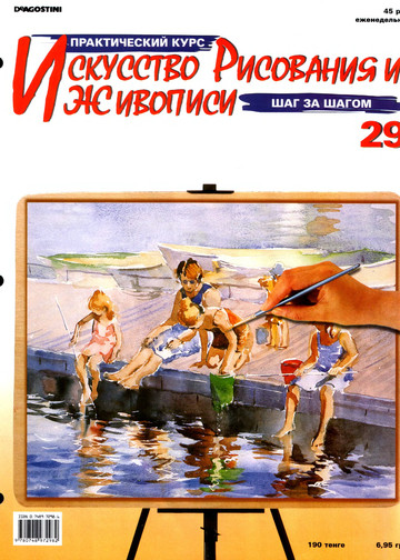 iskusstvo_risovanija_i_zhivopisi_#29-1