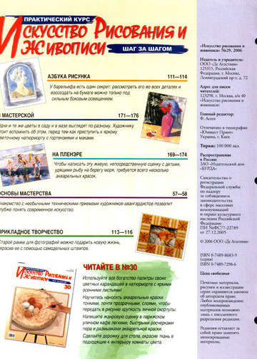 iskusstvo_risovanija_i_zhivopisi_#29-2