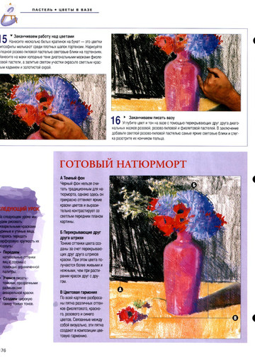 iskusstvo_risovanija_i_zhivopisi_#29-12