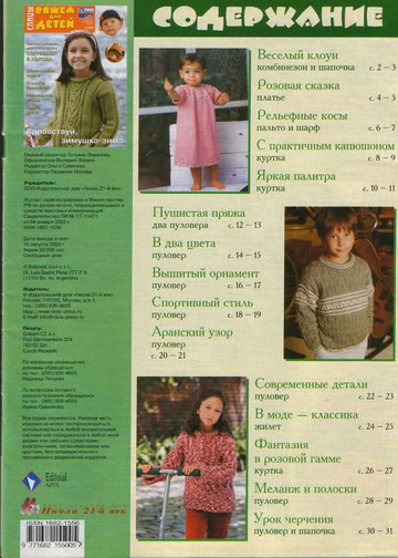ВДД спицы 2003-04-2
