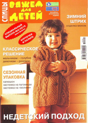 ВДД спицы 2010 Спец.выпуск №02-1
