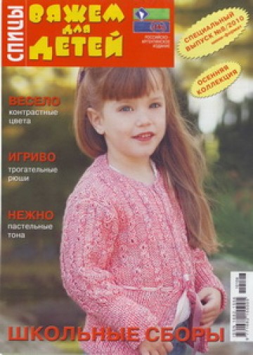 ВДД спицы 2010 Спец.выпуск №08