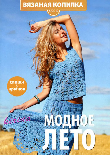 2012-06 Модное лето
