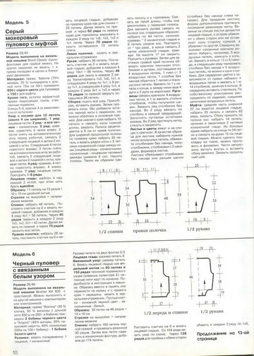 Золушка вяжет 1998 Экстра выпуск Модели для вязания на машине-10