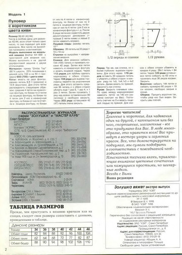 Золушка вяжет 1998 Экстра выпуск Модели для вязания на машине-2