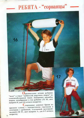 Золушка шьет 1998-02 Тематический экстра-выпуск Модные дети-8