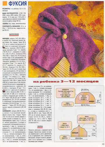 Золушка вяжет 107-2003-05 Спец выпуск Модели Франции Для малышей-12