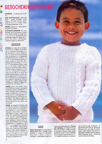 Золушка вяжет 115-2003-09 Спец выпуск Модели Франции Для детей-8