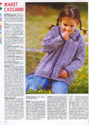 Золушка вяжет 115-2003-09 Спец выпуск Модели Франции Для детей-12