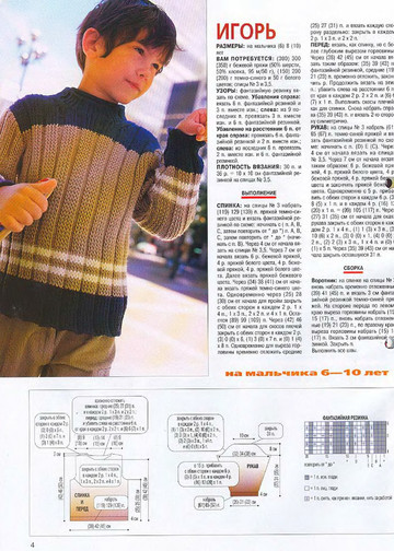 Золушка вяжет 120-2003-11 Спец выпуск Модели Франции Для детей-4