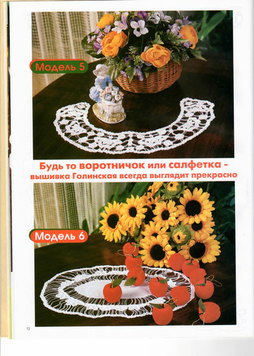 Золушка вяжет 121-2003-06 Рукоделие Доп экстра выпуск-12