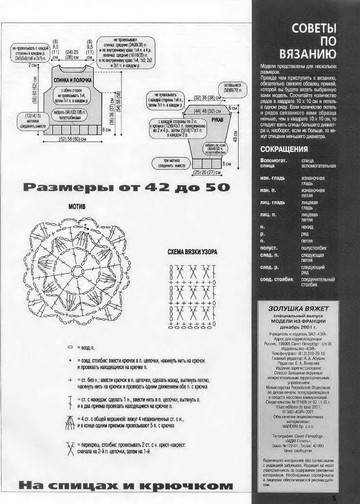 Золушка вяжет 2001-12 Спец выпуск Модели из Франции Толстая нить-5