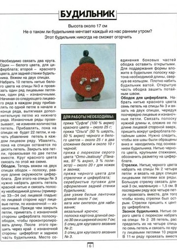 Столярова А. - Вязаные игрушки - 2000-05