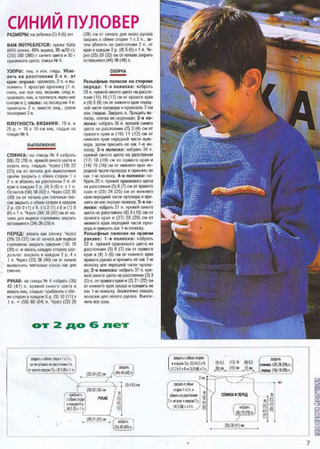 Золушка вяжет 136-2004-05 Спец выпуск Модели Франции Для детей -7