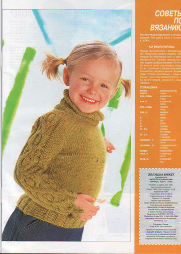 Золушка вяжет 146-2004-09 Спец выпуск Модели Франции Для детей-3