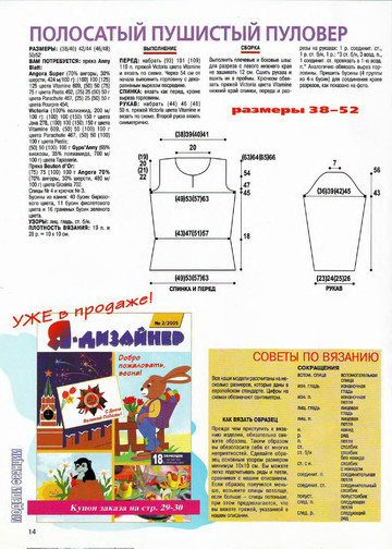 Золушка вяжет 164-2005-04 Спец выпуск Модели Франции-12
