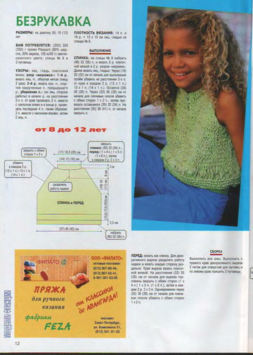 Золушка вяжет 166-2005-05 Спец выпуск Модели Франции Для детей-11