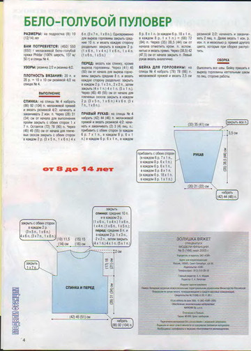 Золушка вяжет 166-2005-05 Спец выпуск Модели Франции Для детей-3