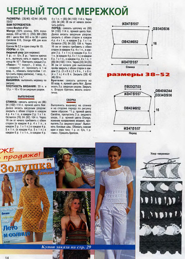 Золушка вяжет 169-2005-06 Спец выпуск Модели Франции Вязание крючком-12