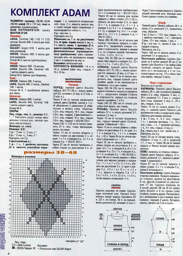 Золушка вяжет 184-2005-12 Спец выпуск Модели Франции-4