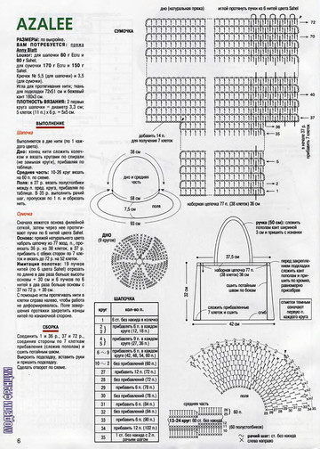 Золушка вяжет 206-2006-08 Спец выпуск Модели Франции Вязание крючком-6
