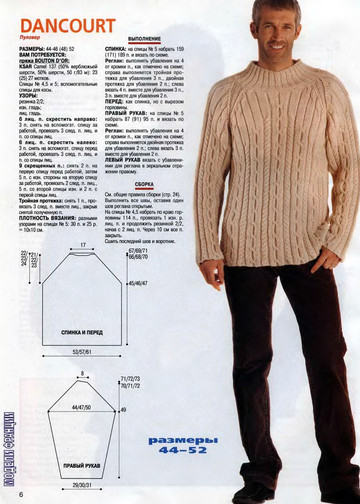 Золушка вяжет 214-2006-11 Спец выпуск Модели Франции Для мужчин-6