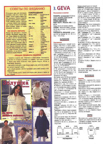 Золушка вяжет 219-2007-01 Спец выпуск Модели Франции Для детей-6