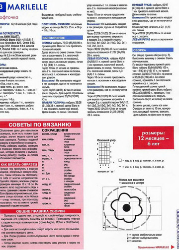 Золушка вяжет 229-2007-05 Спец выпуск Модели Франции Для детей-5