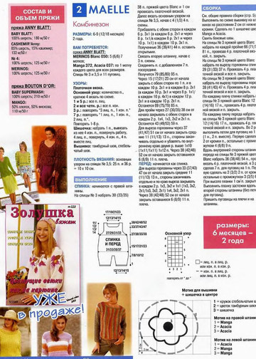 Золушка вяжет 229-2007-05 Спец выпуск Модели Франции Для детей-4